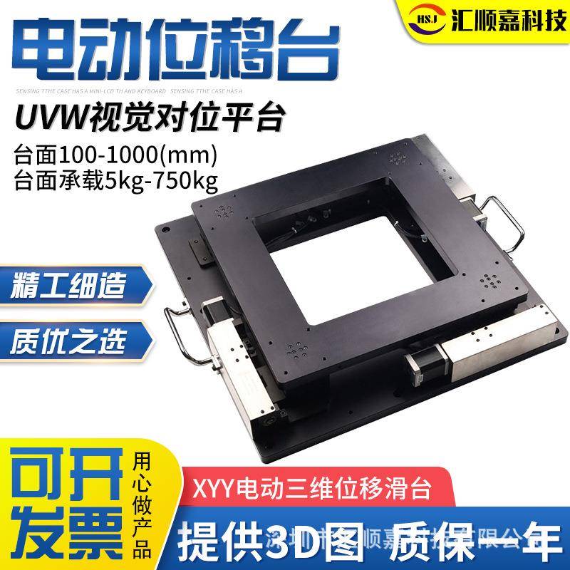 厂家供应CCD视觉对位平台高精密电动步进XYY滑台UVW自动位移台