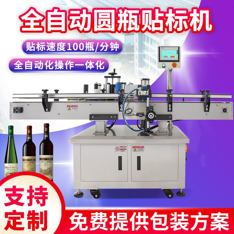 全自动圆贴标机现货立式洗衣液子头酒不干胶贴标签机