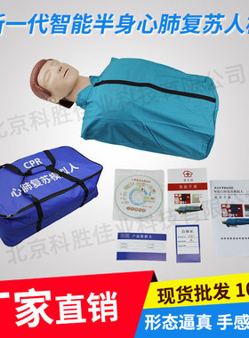 半身简易型心肺复苏模拟训练假人驾校设备触电急救模型仿真CPR100