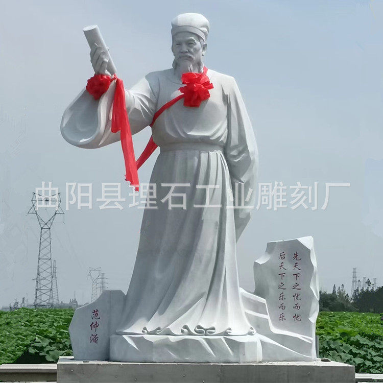 石雕范仲淹汉白玉范文正公像范仲淹雕像范文正公石像校园人物雕塑