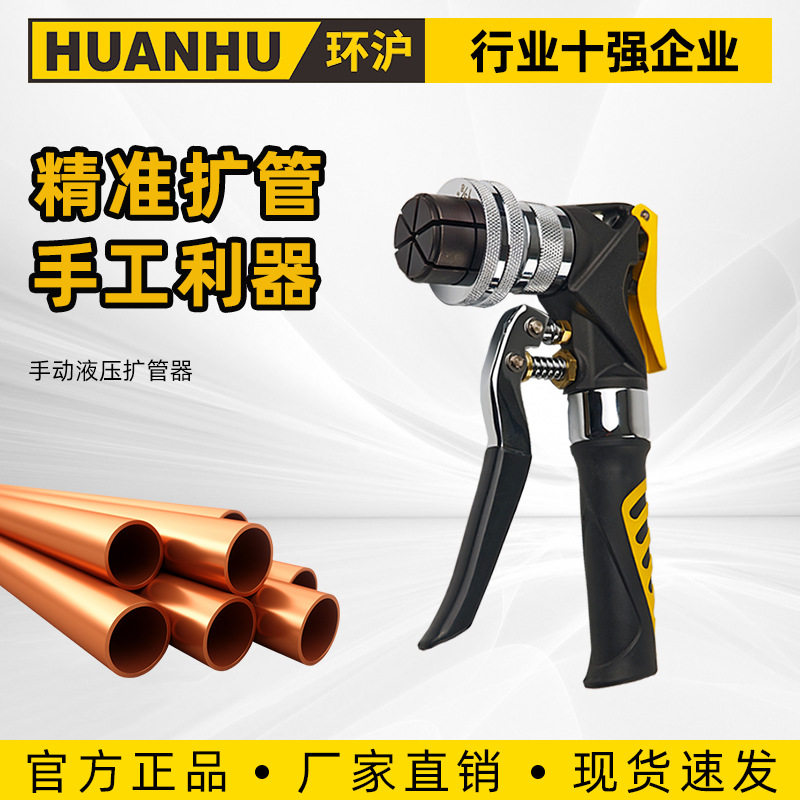 空调铜管胀管器液压手动万能10-38mm维修扩孔制冷工具涨管神器