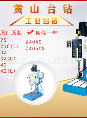 黄工业钻床Z4025/Z4032Z4040\Z4040(L)\Z4050\Z4050S 台式带冷却