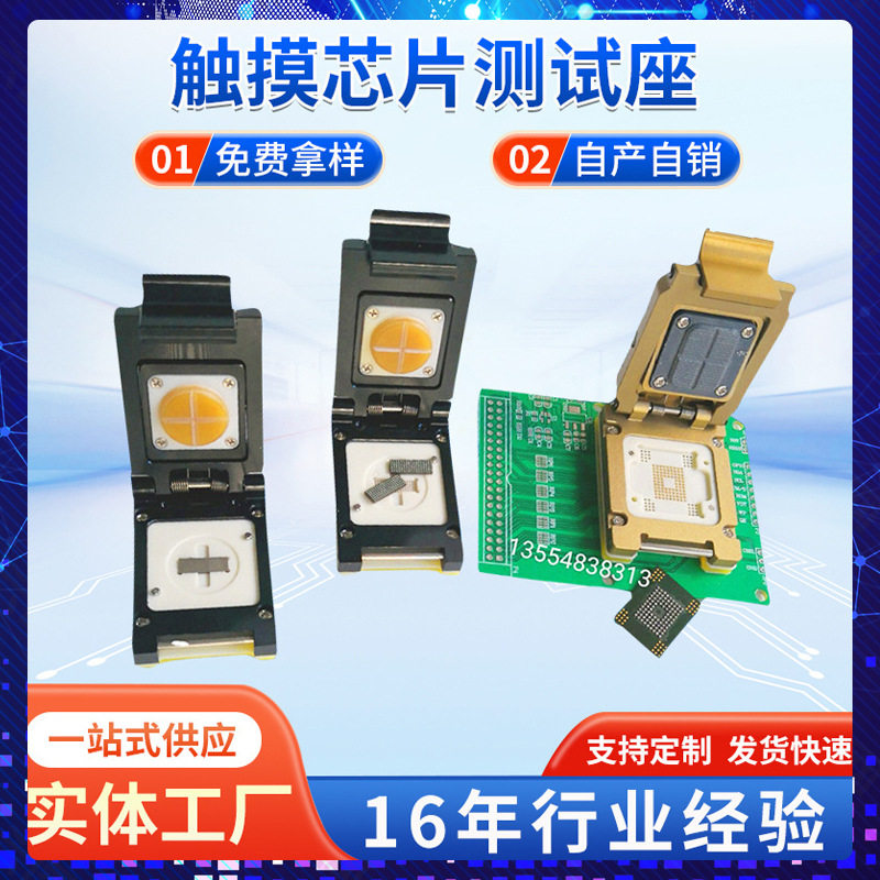 触摸芯片测试座 烧录夹具 烧录座老化治具厂家直供 功能测试治具