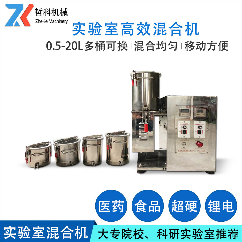 可移动混合机 MK型实验室小混合机 小型粉末混合设备 换桶混合机