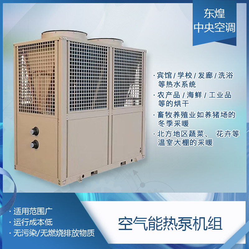 空气源热泵wifi控制换热制冷中央空调设备 煤改电家用空气能热泵