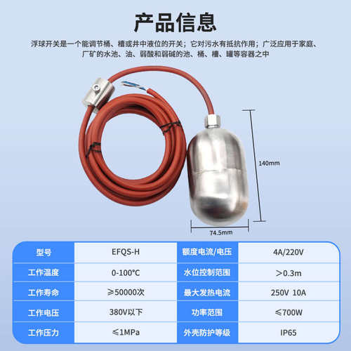 伊莱科EFQS-H不锈钢耐高温硅胶浮球开关液位控制器全自动水塔进水