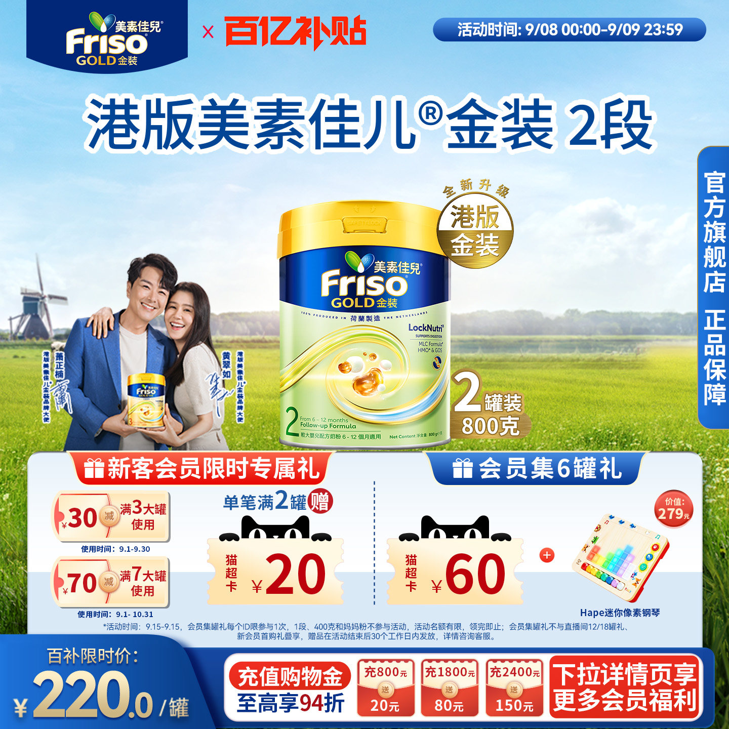 Friso港版金装美素佳儿较大婴儿配方奶粉6HMO易消化2段800g*2正品