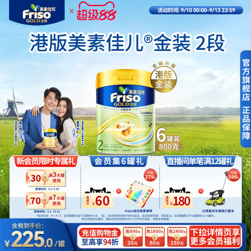 Friso港版金装美素佳儿较大婴儿配方奶粉6HMO易消化2段800g*6正品
