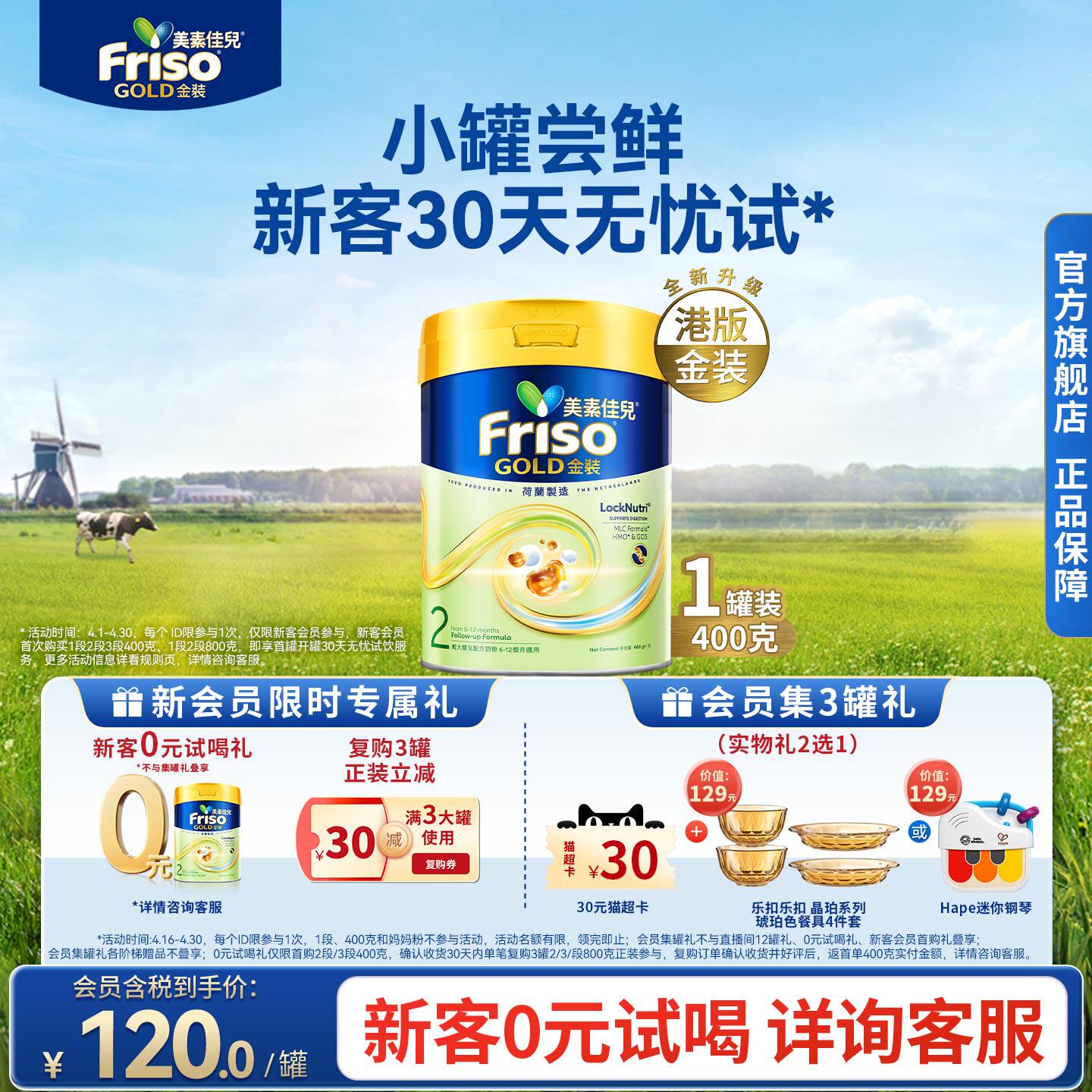 Friso港版金装美素佳儿较大婴儿配方奶粉6HMO易消化2段400g正品