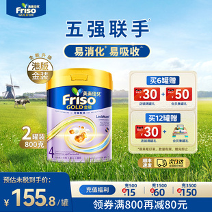 MLC易吸收乳脂配方4段800g 美素佳儿全新6HMO结构 金装 Friso港版