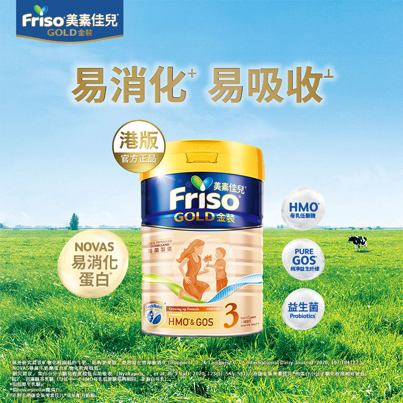 Friso港版金装美素佳儿HMO幼儿配方奶粉3段900g*6罐12-36个月适用
