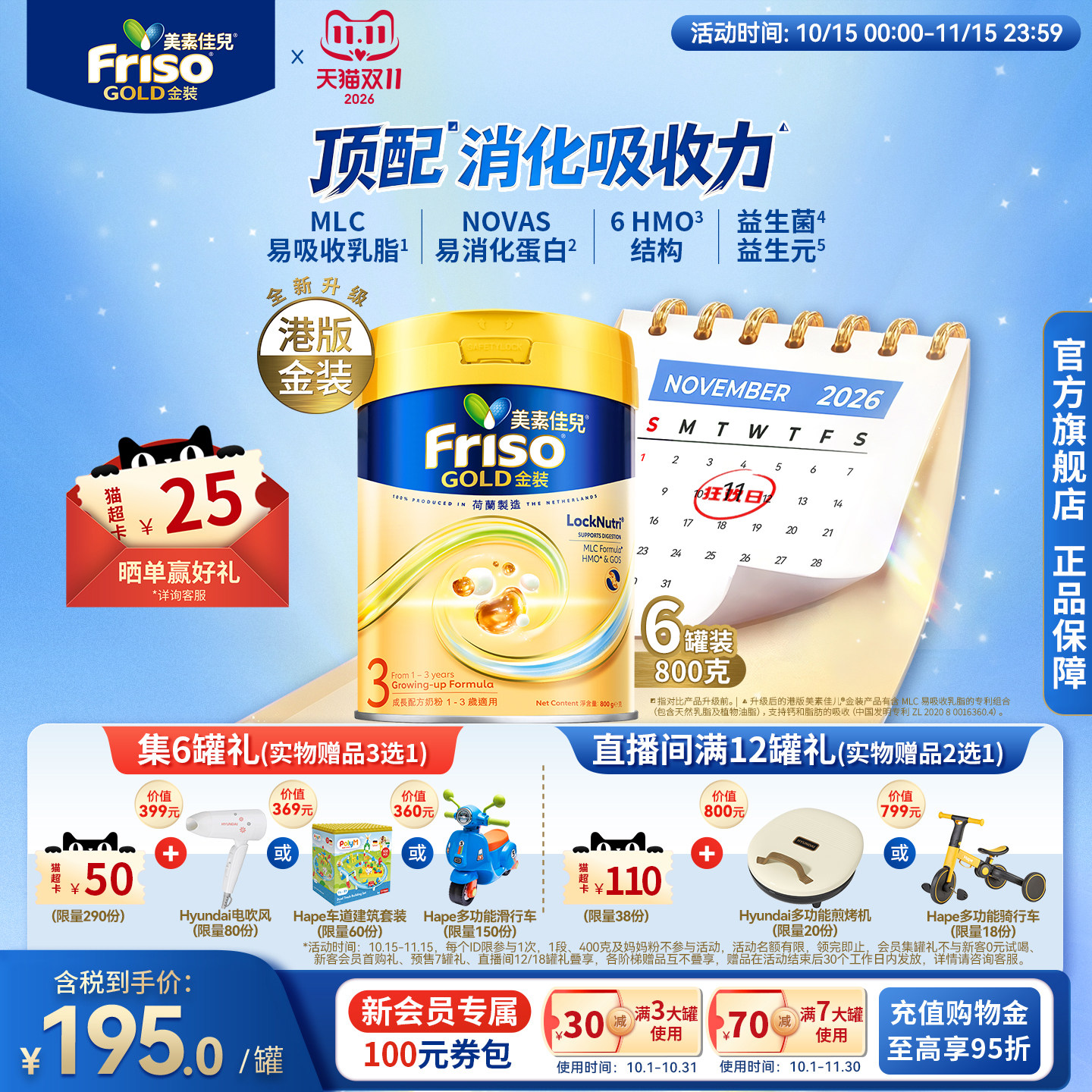 Friso港版金装美素佳儿成长配方奶粉6HMO易消化3段800g*6官方正品