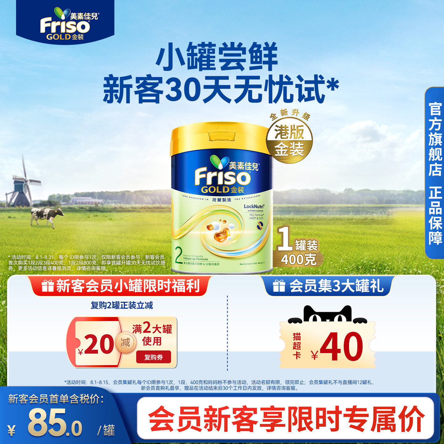 Friso港版金装美素佳儿较大婴儿配方奶粉6HMO易消化2段400g正品