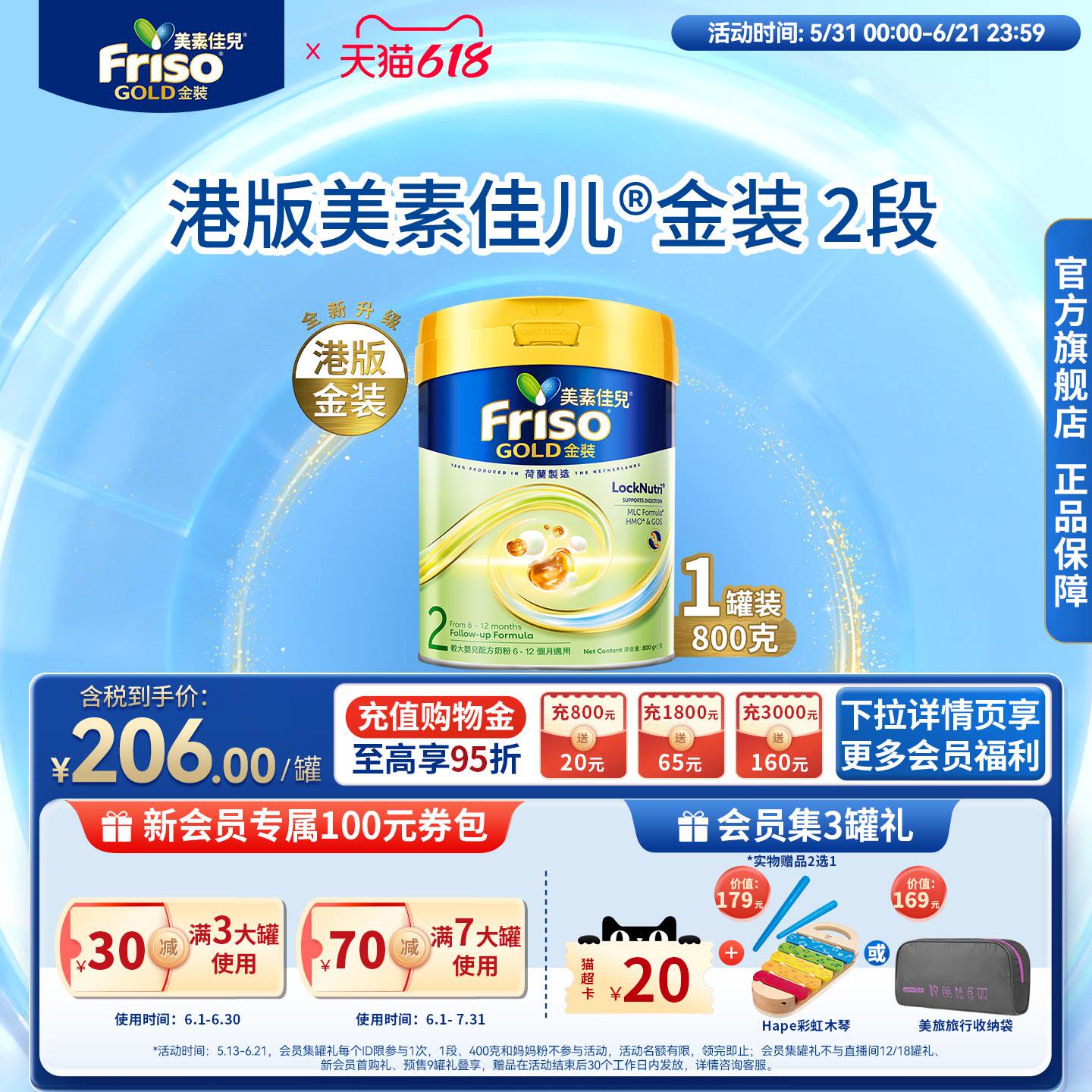 Friso港版金装美素佳儿较大婴儿配方奶粉6HMO易消化2段800g正品