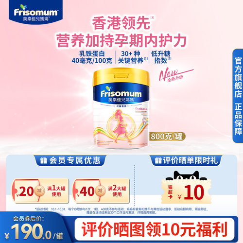 Friso全新升级港版美素佳儿低GI妈妈孕产妇配方奶粉800g 乳铁蛋白