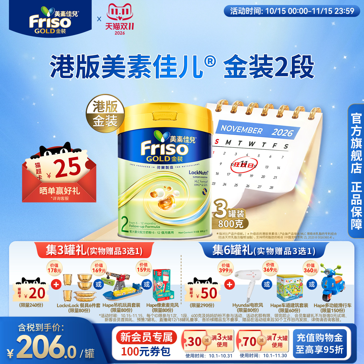 Friso港版金装美素佳儿较大婴儿配方奶粉6HMO易消化2段800g*3正品