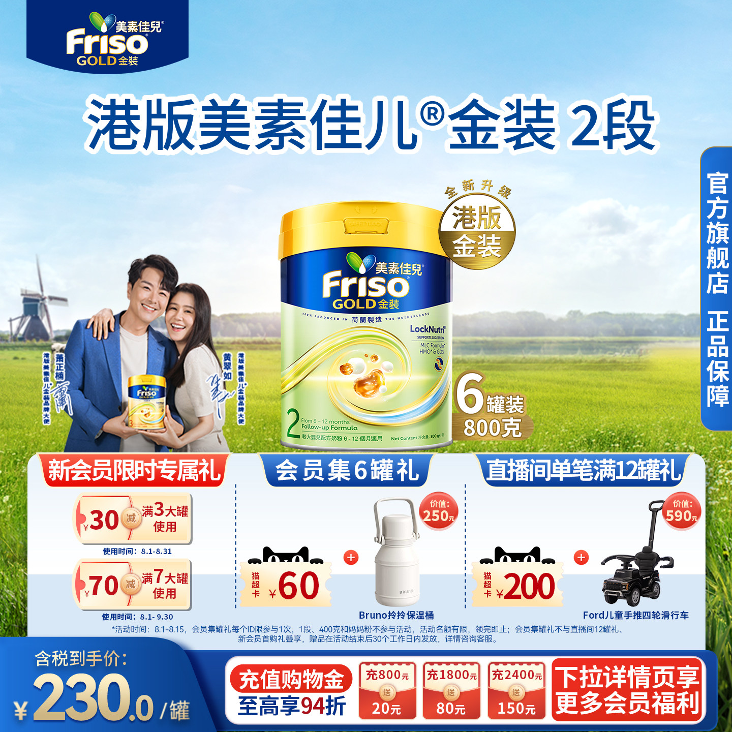 Friso港版金装美素佳儿较大婴儿配方奶粉6HMO易消化2段800g*6正品