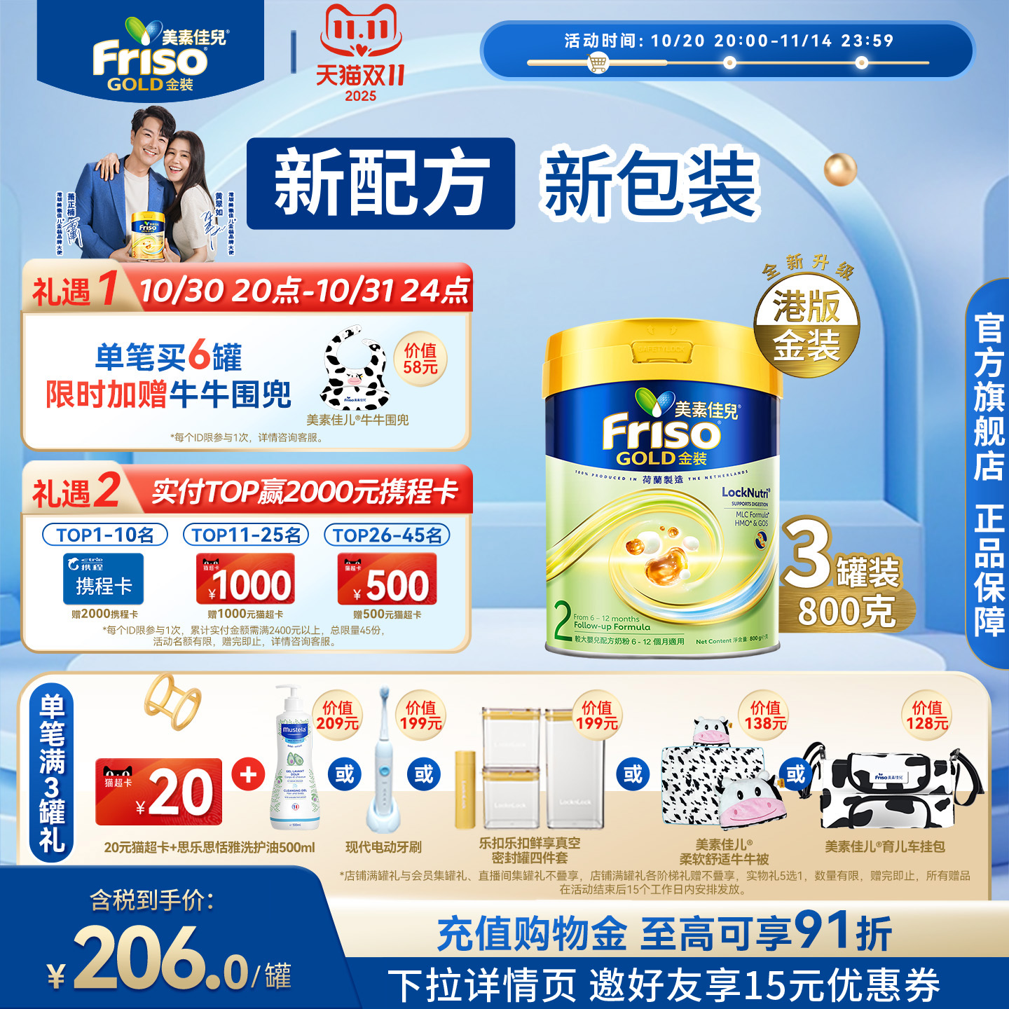 Friso港版金装美素佳儿全新6HMO结构+MLC易吸收乳脂配方2段800g*3