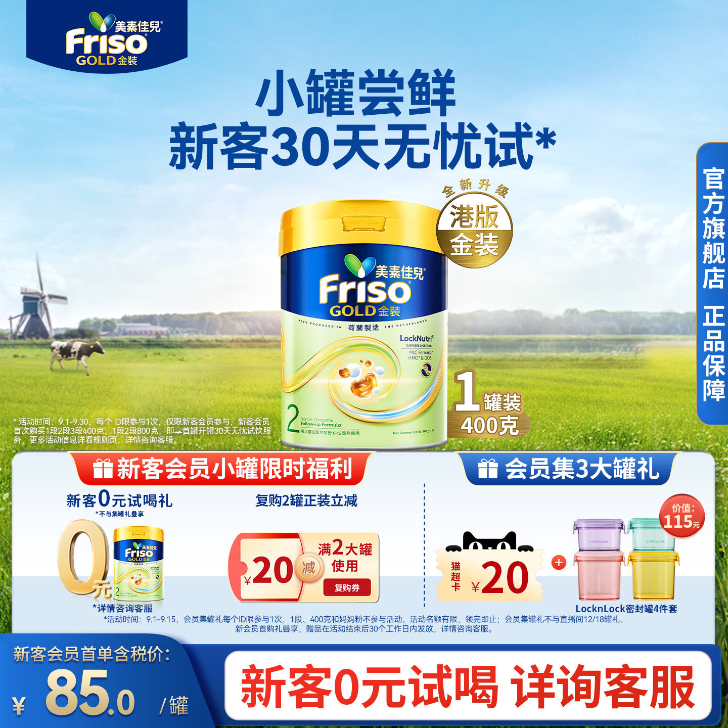 Friso港版金装美素佳儿较大婴儿配方奶粉6HMO易消化2段400g正品