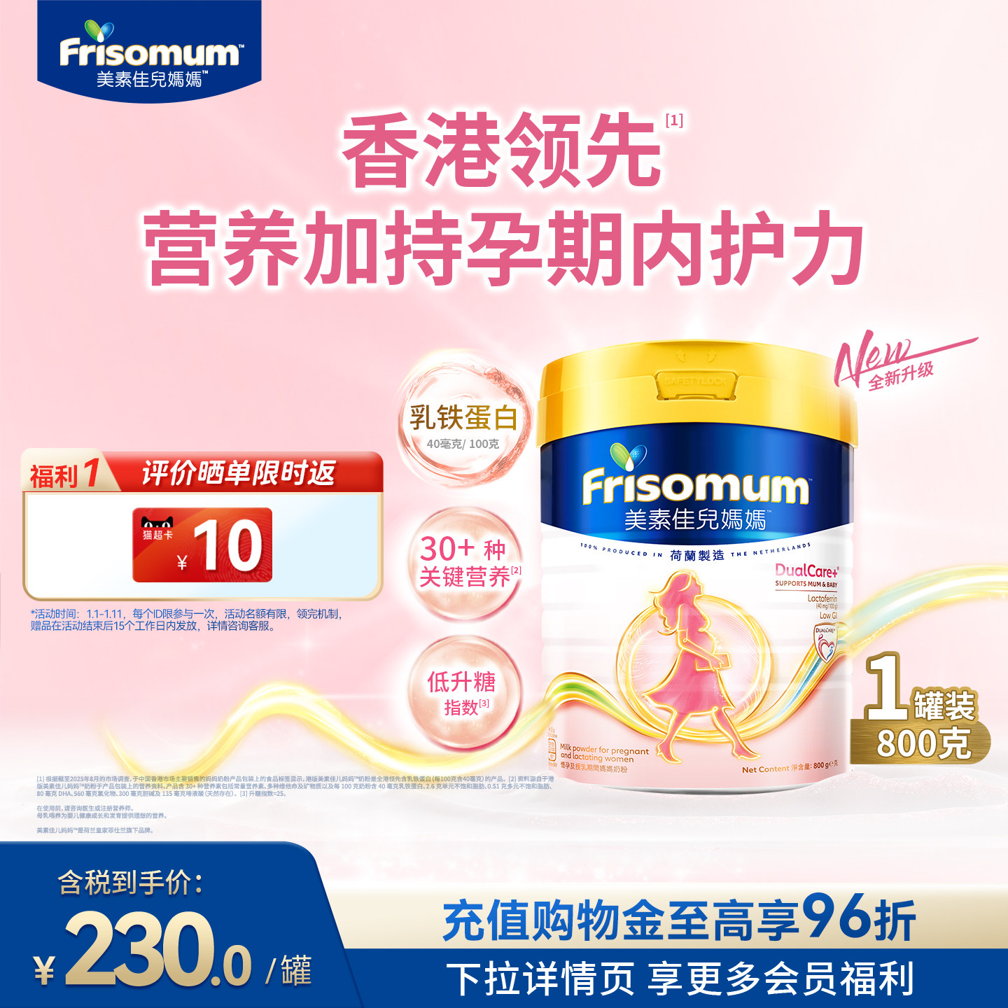 Friso全新升级港版美素佳儿低GI妈妈孕产妇配方奶粉800g 乳铁蛋白