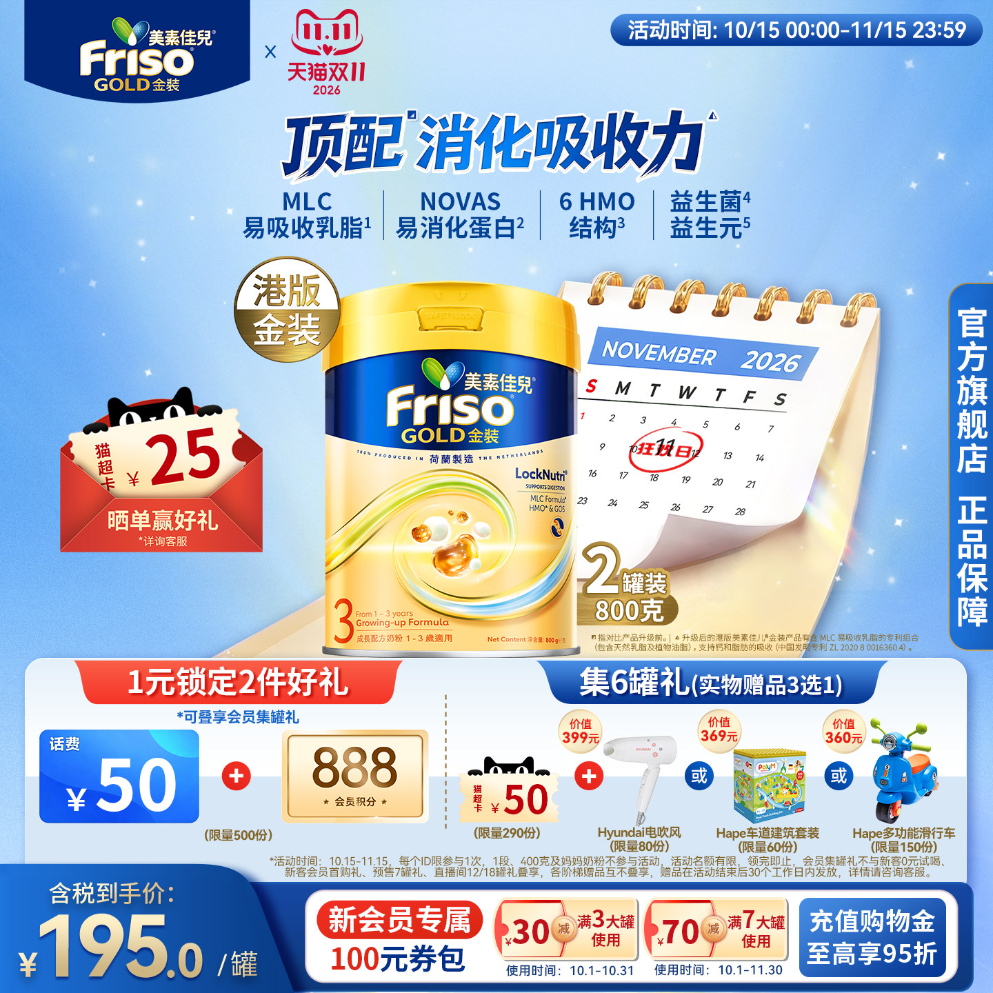 Friso港版金装美素佳儿成长配方奶粉6HMO易消化3段800g*2官方正品