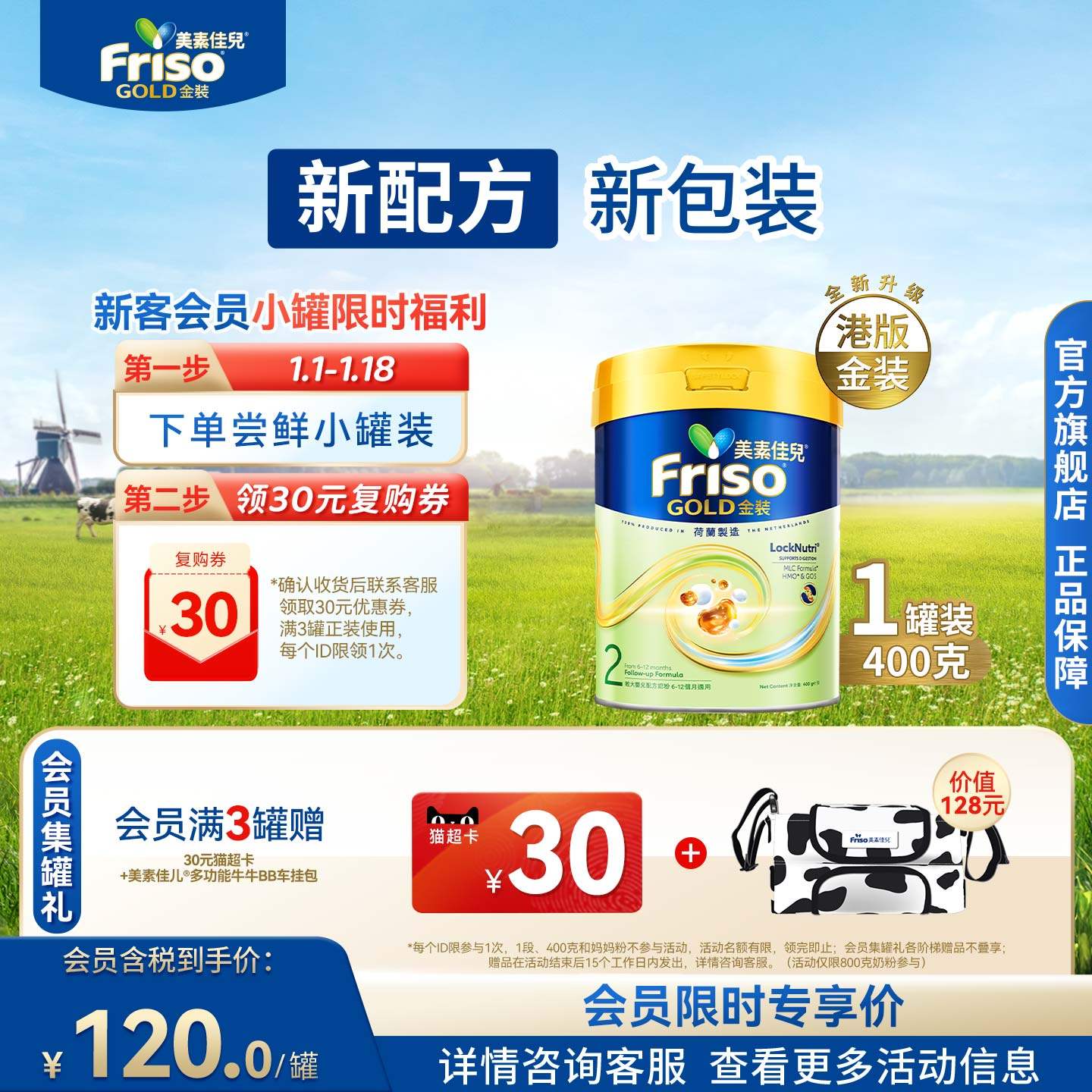 Friso港版金装美素佳儿较大婴儿配方奶粉6HMO易消化2段400g正品