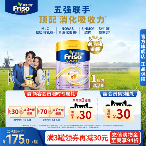 Friso港版金装美素佳儿成长配方奶粉6HMO易消化4段800g官方正品