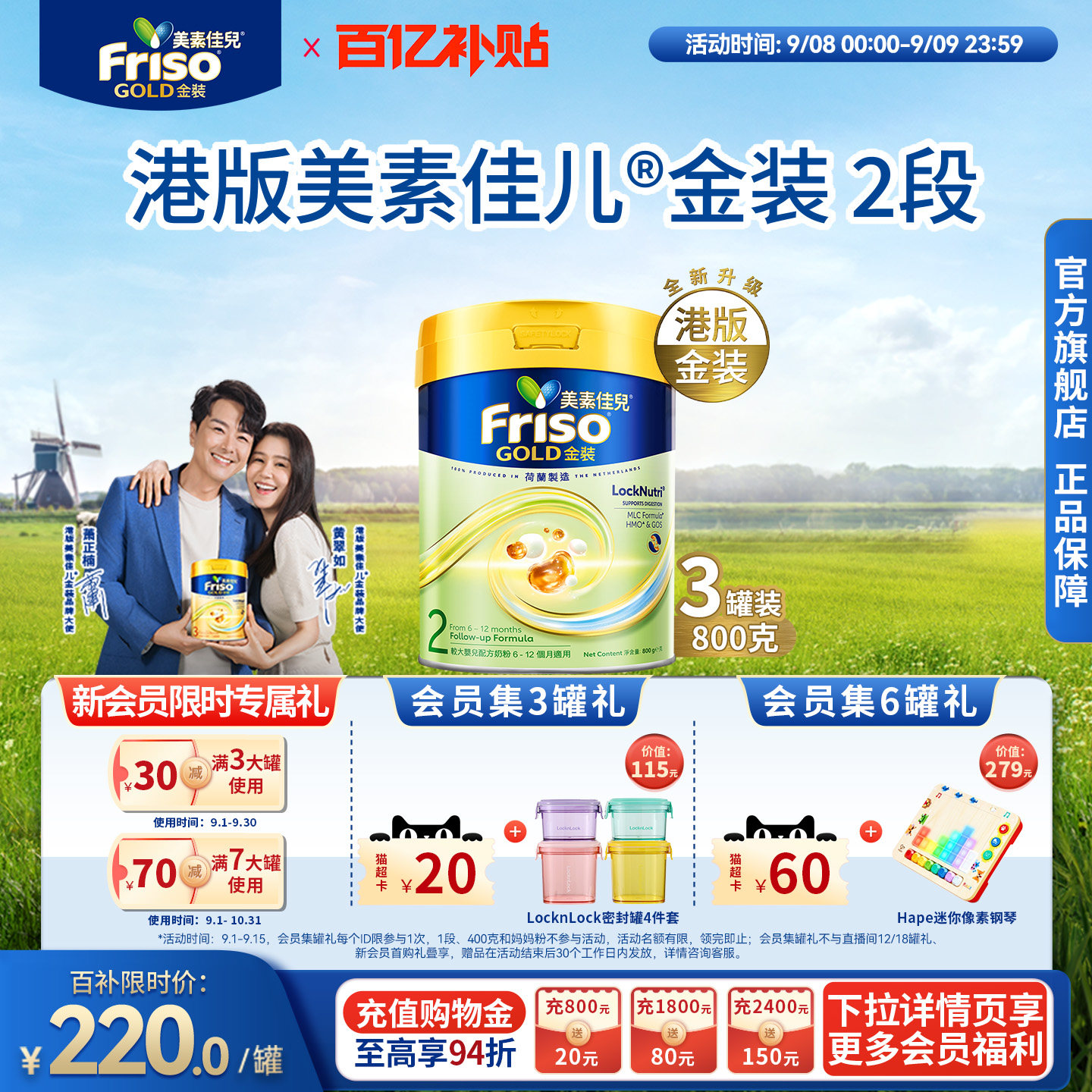 Friso港版金装美素佳儿较大婴儿配方奶粉6HMO易消化2段800g*3正品