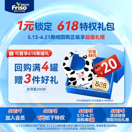1元锁权礼-618