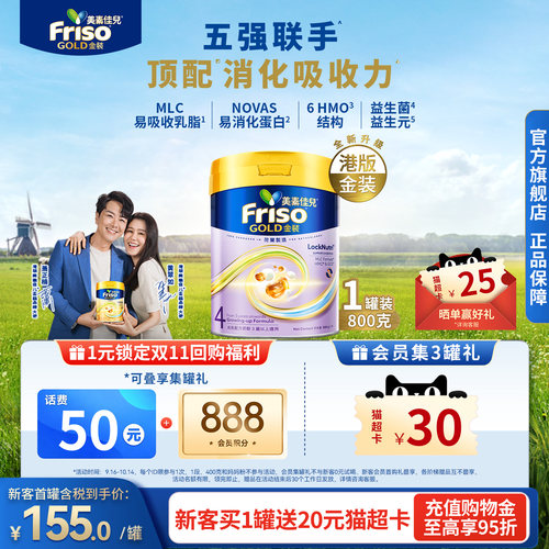 Friso港版金装美素佳儿成长配方奶粉6HMO易消化4段800g官方正品