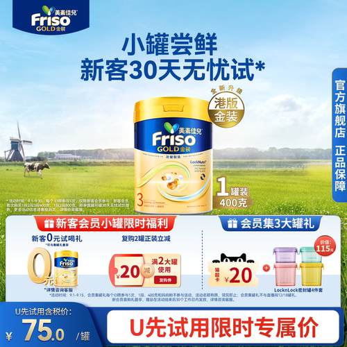 Friso港版金装美素佳儿成长配方奶粉6HMO易消化3段400g官方正品