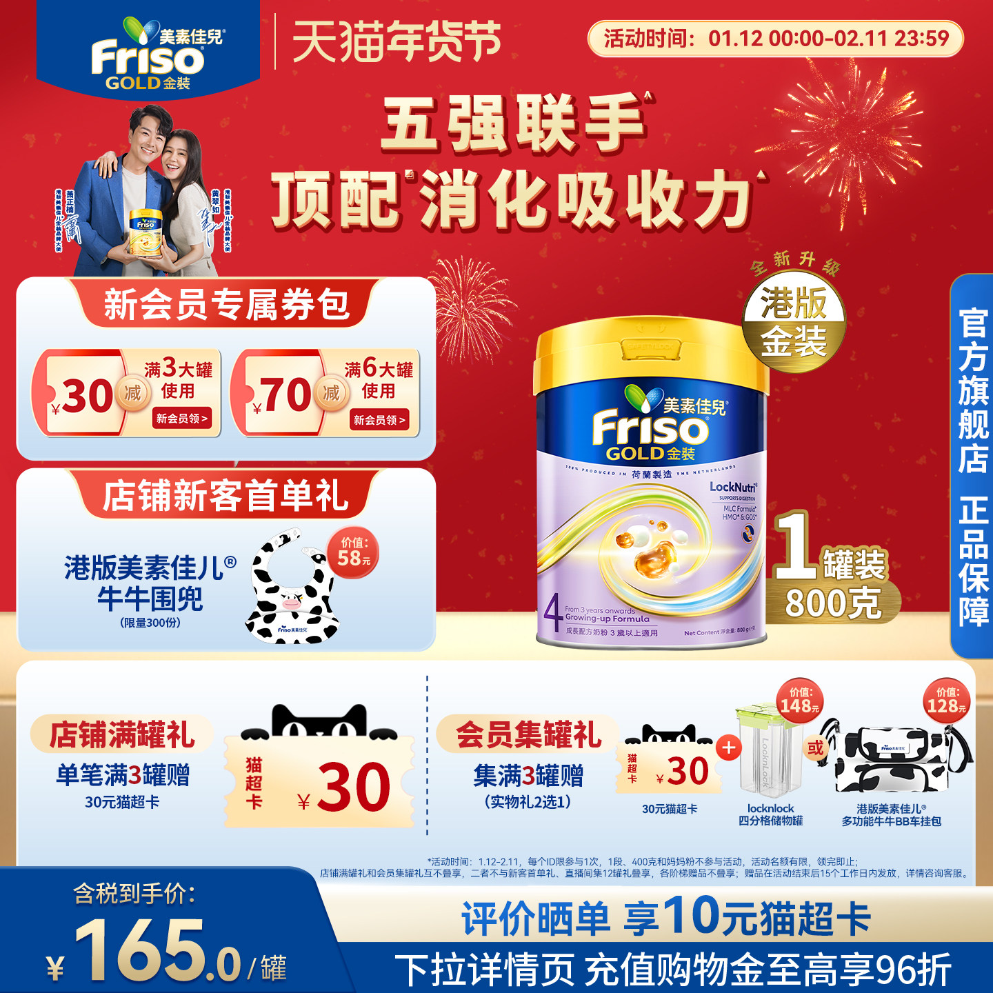 Friso港版金装美素佳儿成长配方奶粉6HMO易消化4段800g官方正品,婴童奶粉,婴幼儿牛奶粉,淘宝优惠券,粉丝福利购,淘宝优惠卷