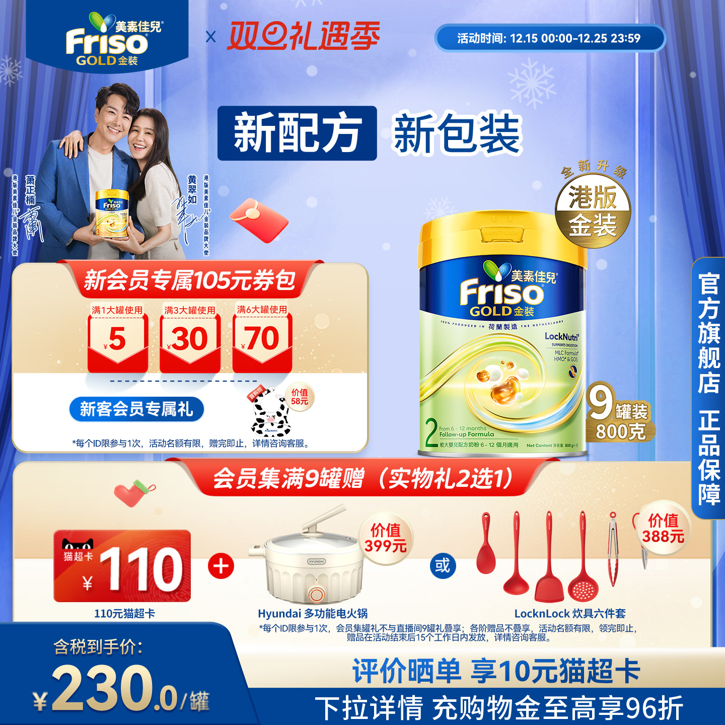 Friso港版金装美素佳儿较大婴儿配方奶粉6HMO易消化2段800g*9正品