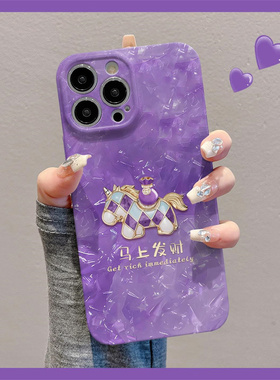 梅紫马上发财适用于17苹果/华为/vivo/小米/oppo手机壳iPhone17promax/16菲林ip15/14/13/12小米17Mate70防摔
