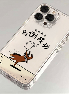 马倒成功2026适用于17苹果/华为/小米/vivo/oppo太空手机壳iPhone17promax/16/15小米17PROmate70/pura70防摔