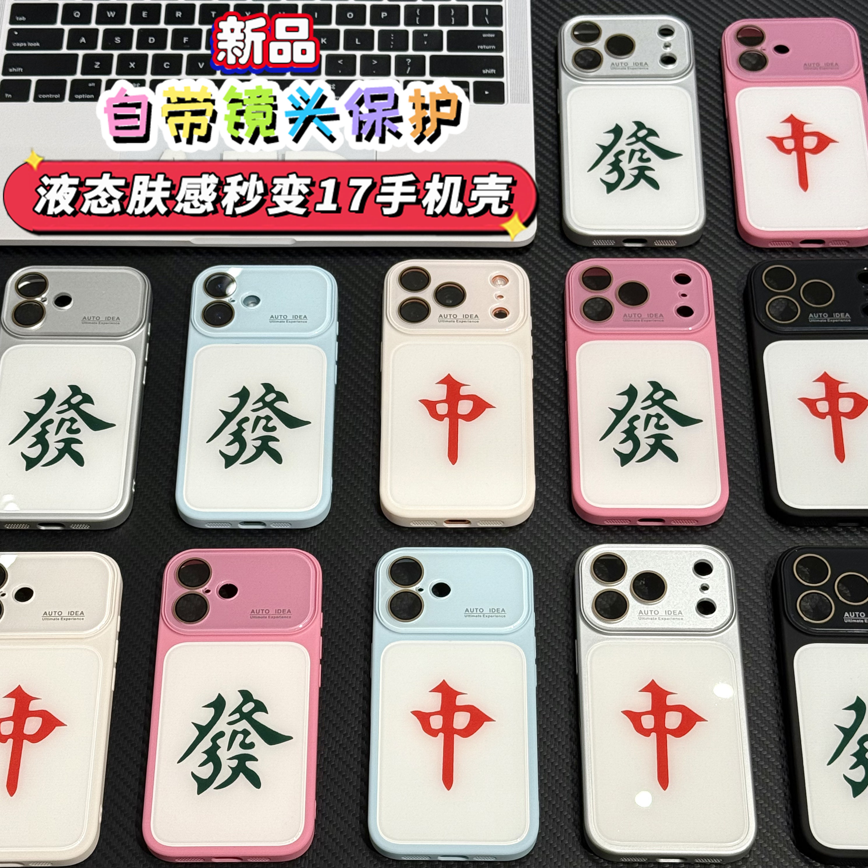 麻将红中绿发仿原肤感水晶有机玻璃壳适用于苹果17/16promax手机壳iPhone15PRO小众13pro/12精孔14promax防摔