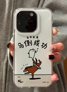 马倒成功2026适用iPhone16promax白色大孔IMD苹果15/14/13防摔手机壳华为mate70vivo小米14红米k70oppo保护套
