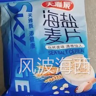 天雅辰海盐麦片独立小包速食冲泡谷物燕麦片早餐咸味麦片冲饮品