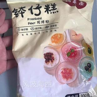 缽仔糕專用粉擺攤原料家用自制水晶馬蹄糕碗仔糕專用粉300g