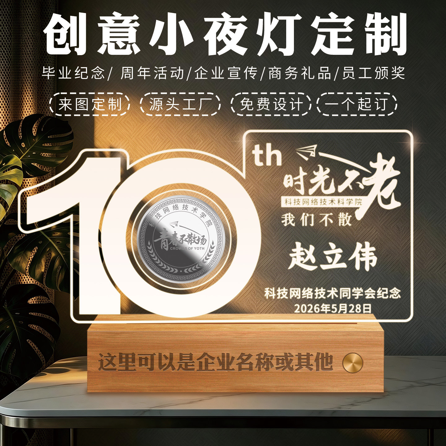 创意DIY小夜灯摆件定制毕业纪念奖杯木质LED发光礼品员工颁奖品