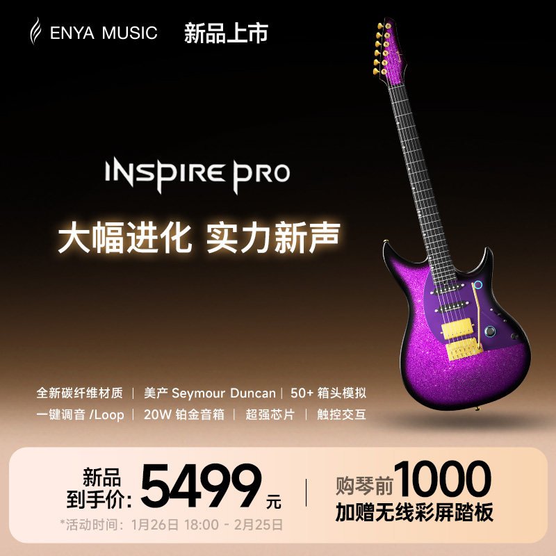 【Enya新品】恩雅inspire Pro旗舰级智能电吉他 内置专业效果器