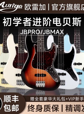 Auriga 欧雷加电贝斯JBPRO/MAX初学者贝司bass入门乐器官方旗舰店