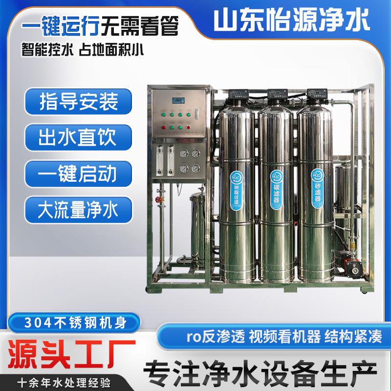 ro反渗透净水设备商用纯水机直饮过滤食品加工用机器纯净水怡源