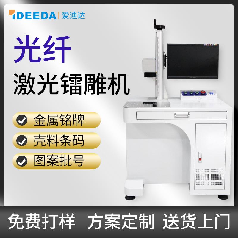 五金不锈钢轴承钢模具钢激光镭雕刻字塑料充电头键盘台式光纤激光