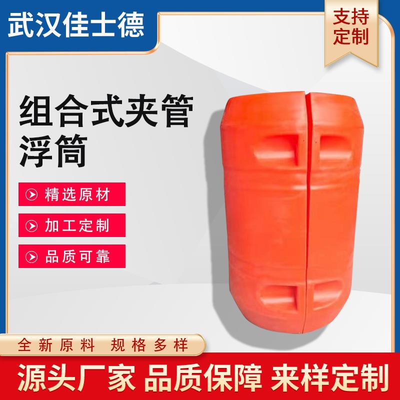 组合式夹管浮筒河道疏浚工程管道浮体组合式浮力桶橘红色PE管浮漂