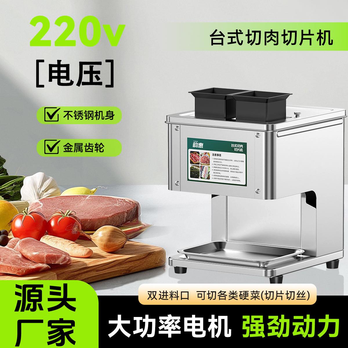 商用电动不锈钢切肉机全自动蔬菜切丝家用切片机小型多功能绞肉机