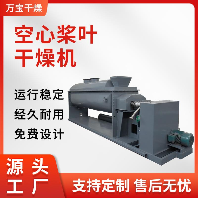 供应纺织厂空心式桨叶干燥机双螺旋污泥烘干机印染污泥卧式干燥机