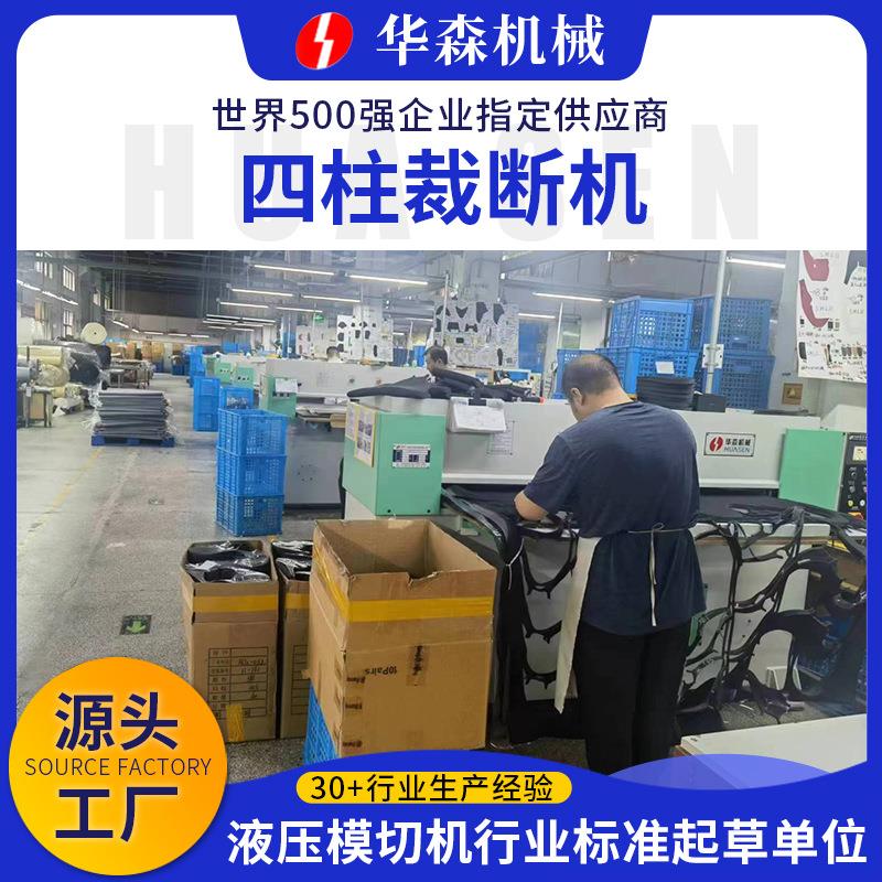 四柱裁断机海绵珍珠棉精密吸塑液压四柱裁断机皮革箱包四柱裁