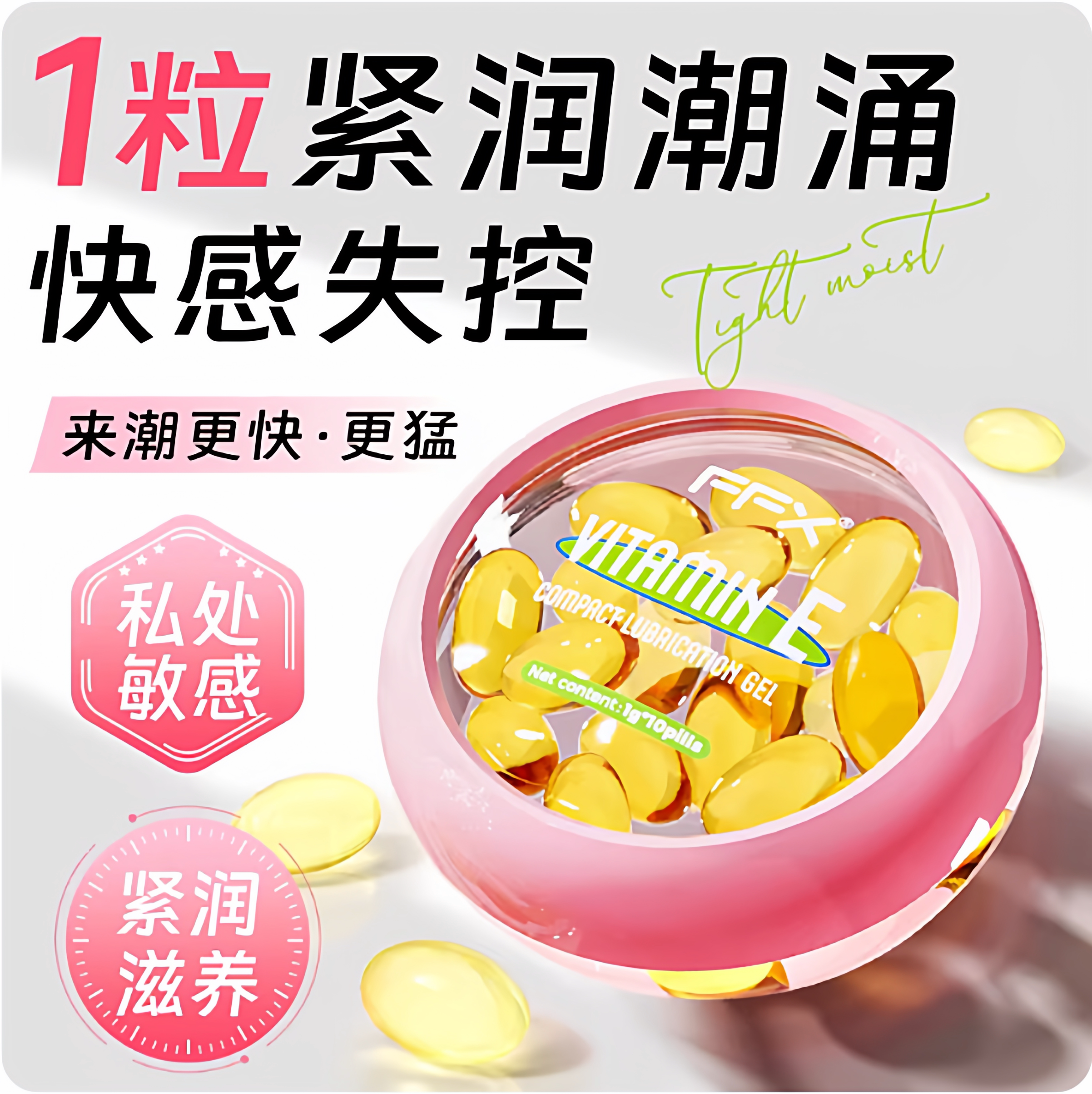 可搭紧致阴道收缩私密丸处产后私处凝胶润护中理药缩阴正品