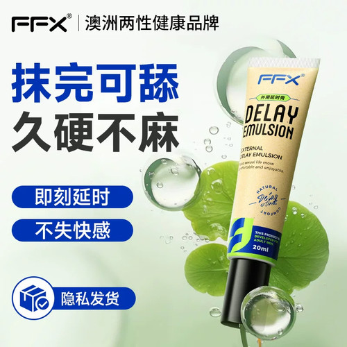 复方男用利多咔卡因乳膏男士专用软膏官方旗舰店正品盐酸延凝胶时